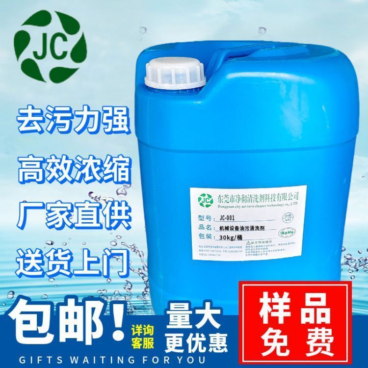 邵阳市设备零部件机油清洁剂生产厂家